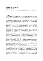 [국제물류운송론] 연안운송의 현황과 활성화 방안-9