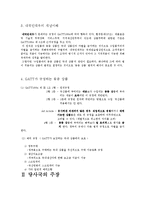 [국제통상법] 한국주세사건-4