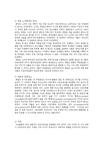[국제통상법] 한국주세사건-9