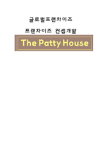 [글로벌프랜차이즈] 프랜차이즈 컨셉개발-20