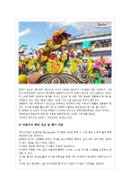 [관광학] 콜롬비아 바란끼자 카니발 분석-9
