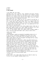 [마케팅] 스타벅스와 카페베네 경쟁전략 분석-10