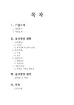 STX조선해양의 윤리경영-2
