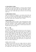 [국제경영] 중국 Haier 하이얼 기업 조사-7