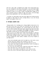 [국제경영] 중국 Haier 하이얼 기업 조사-12