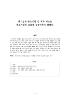 [한국 경제론] 대기업과 중소기업 간 격차 해소-1