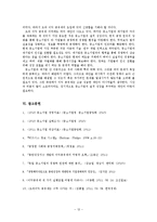 [한국 경제론] 대기업과 중소기업 간 격차 해소-12