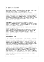 [국제물류운송론] 전자식 선하증권-3