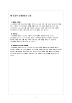 [국제물류운송론] 전자식 선하증권-4