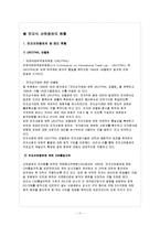 [국제물류운송론] 전자식 선하증권-11