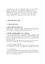 [아시아경영론] 평안보험-8
