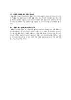 [아시아경영론] 평안보험-12