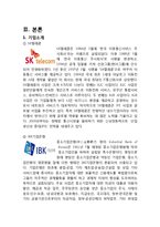 [인사관리] 합숙면접 사례조사기업-3