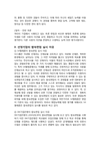 [인사관리] 합숙면접 사례조사기업-8