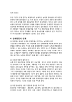 [인사관리] 합숙면접 사례조사기업-9