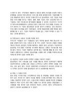 [인사관리] 합숙면접 사례조사기업-10