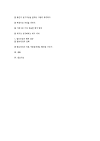 [인사관리] 합숙면접 사례조사기업-19