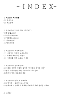 [국제경영] 맥도날드의 전략-2
