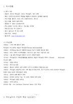 [국제경영] 맥도날드의 전략-3