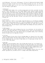 [국제경영] 맥도날드의 전략-4
