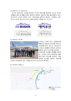 [기업회계] 에어부산 vs 진에어 재무분석-4