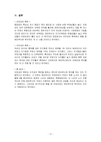 [기업회계] 에어부산 vs 진에어 재무분석-10