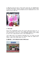 오감마케팅 레포트-7