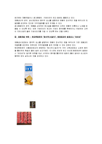 오감마케팅 레포트-9