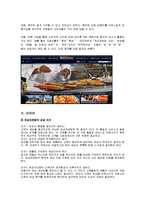 오감마케팅 레포트-11