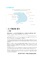 [경영정보] 기존 IS의 문제점에 대한 보고서-4