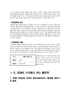 [경영정보] 기존 IS의 문제점에 대한 보고서-6