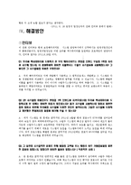 [경영정보] 기존 IS의 문제점에 대한 보고서-9
