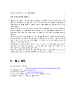 [경영정보] 기존 IS의 문제점에 대한 보고서-12
