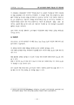 [경영학] 굽네치킨의 경영과 그 구조 분석-11