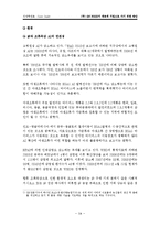 [경영학] 굽네치킨의 경영과 그 구조 분석-15