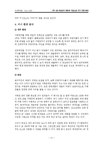 [경영학] 굽네치킨의 경영과 그 구조 분석-16
