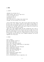 [조직행위론] 안철수의 리더십-2
