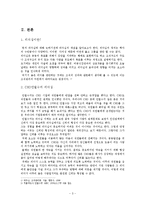 [조직행위론] 안철수의 리더십-3