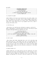 [조직행위론] 안철수의 리더십-5