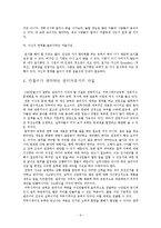 [조직행위론] 안철수의 리더십-6