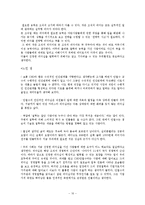 [조직행위론] 안철수의 리더십-10