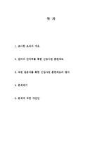 [인적자원관리] 신입사원 훈련제도의 평가-2