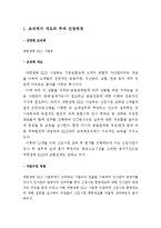 [인적자원관리] 신입사원 훈련제도의 평가-3