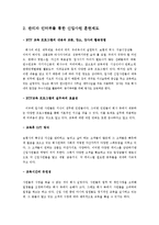 [인적자원관리] 신입사원 훈련제도의 평가-4
