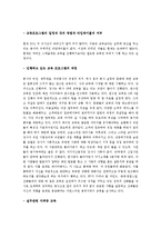 [인적자원관리] 신입사원 훈련제도의 평가-5