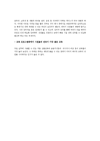 [인적자원관리] 신입사원 훈련제도의 평가-6
