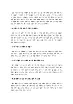 [인적자원관리] 신입사원 훈련제도의 평가-9