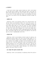 [인적자원관리] 신입사원 훈련제도의 평가-10