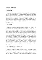 [인적자원관리] 신입사원 훈련제도의 평가-12