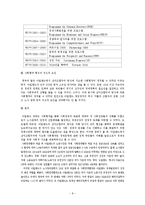 [경제발전론] 아일랜드의 경제-8